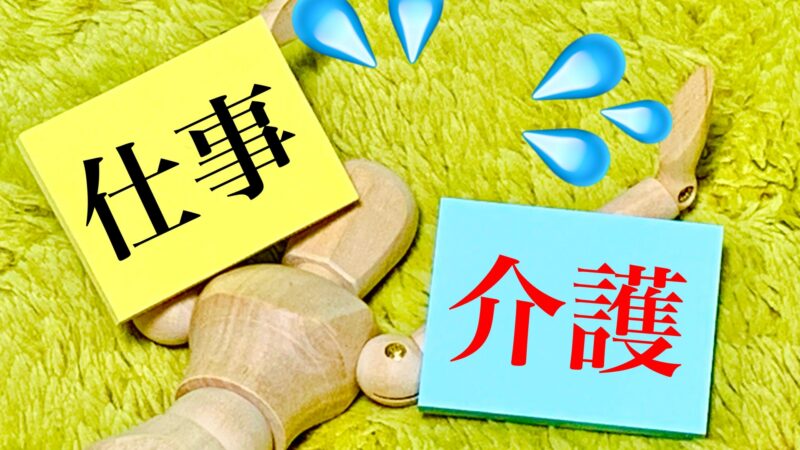 介護経験を「市場価値」に変える。「介護資格×IT」で40〜50代が逆転キャリアを築く最短ルート 