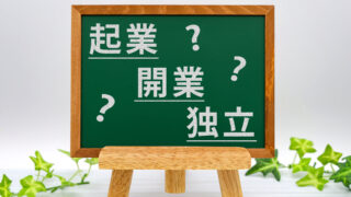 【決定版】ハウスクリーニングFC始め方ロードマップ｜未経験から最短で月商を安定させる「FC付加価値」の最大化戦略